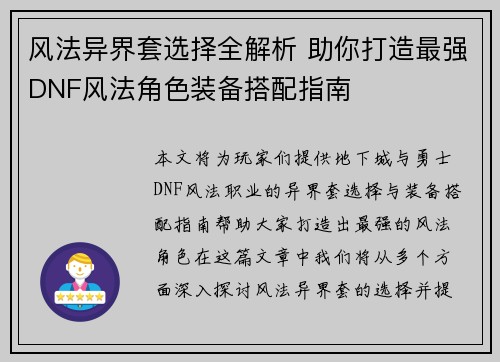 风法异界套选择全解析 助你打造最强DNF风法角色装备搭配指南