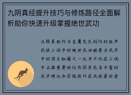 九阴真经提升技巧与修炼路径全面解析助你快速升级掌握绝世武功