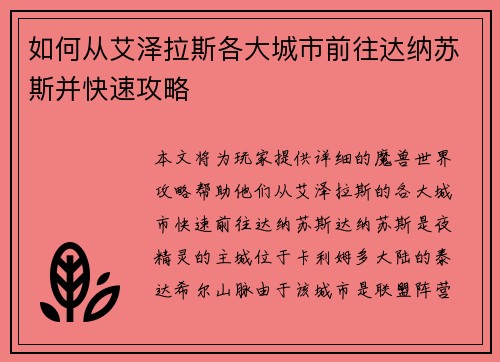 如何从艾泽拉斯各大城市前往达纳苏斯并快速攻略