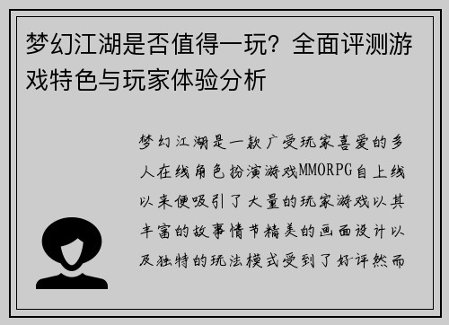 梦幻江湖是否值得一玩？全面评测游戏特色与玩家体验分析