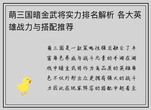 萌三国暗金武将实力排名解析 各大英雄战力与搭配推荐