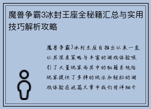 魔兽争霸3冰封王座全秘籍汇总与实用技巧解析攻略
