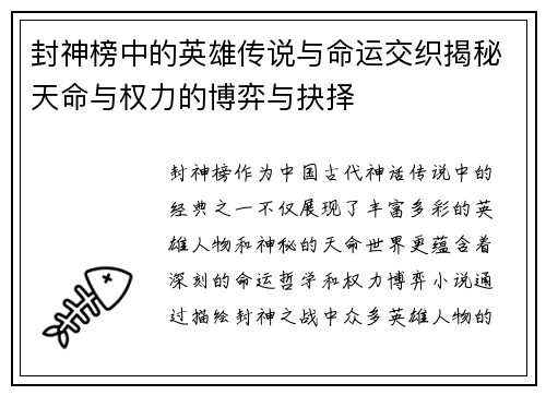 封神榜中的英雄传说与命运交织揭秘天命与权力的博弈与抉择