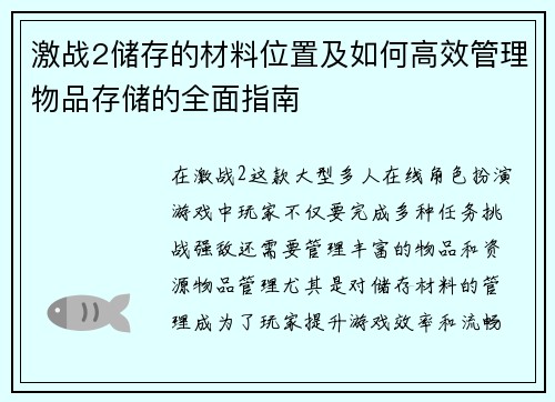 激战2储存的材料位置及如何高效管理物品存储的全面指南