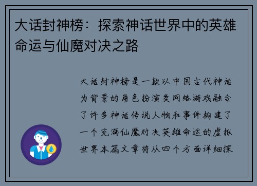 大话封神榜:探索神话世界中的英雄命运与仙魔对决之路 大话封神榜:探索神话世界中的英雄命运与仙魔对决之路